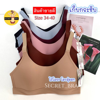 เสื้อในsport bra sister hood A36 ไม่มีโครง เก็บกระชับ โอบอุ้มอก เก็บเนื้อข้างลำตัว