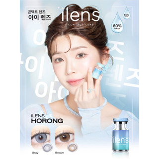 I Lens ฝาสีฟ้า รุ่น Horong  คอนแทคเลนส์รายเดือน  ยืนหนึ่งเรื่องค่าอมน้ำ60%