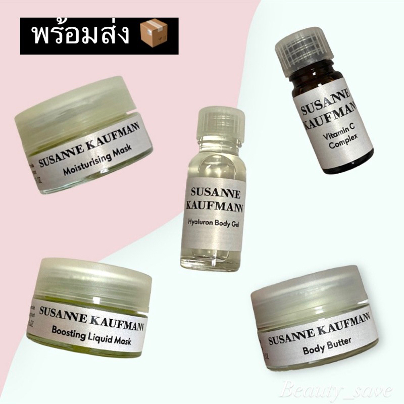 ลดเพิ่ม 20% เก็บโค้ดหน้าร้าน Susanne Kaufmann ขนาดพกพา