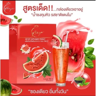 น้ำชงแตงโม น้ำชงรียา Reeyaคุมหิว