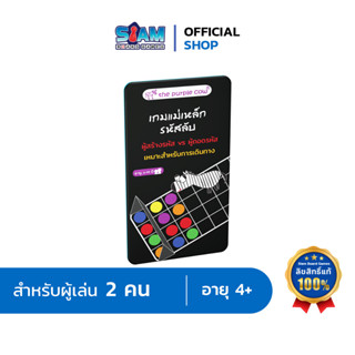 เกมแม่เหล็ก รหัสลับ Magnet Game Secret Code (TH) by Siam Board Games บอร์ดเกม BoardGame เกมเด็ก เกมครอบครัว