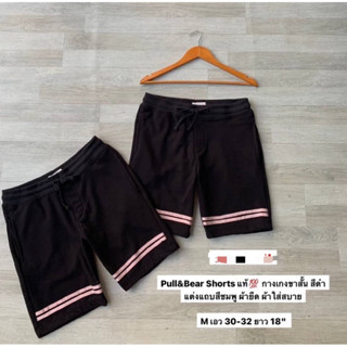 Pull&amp;Bear Shorts แท้100%  กางเกงขาสั้น สีดำแต่งแถบสีชมพู ผ้ายืด ผ้าใส่สบาย