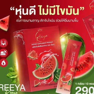 (พร้อมส่ง)น้ำชงรียา ไฟเบอร์ แตงโมรียา น้ำแตงโมคุมหิว