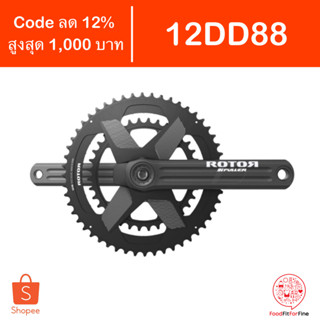 [Code 12DD88] ขาจาน Rotor Inpower DM ใบกลม ใบ Q Ring Aldhu Power Meter ประกันศูนย์ไทย 1 ปี