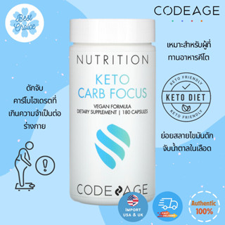 พร้อมส่ง 🇺🇸 Codeage Keto Carb Focus 180 Capsules วิตามินดักจับคาร์โบไฮเดรต สำหรับผู้ที่ทานคีโต ย่อยสลายไขมัน เลือดไหลเว