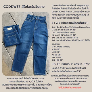 CODE W37 กางเกงยีนส์ทรงบอยใหญ่บอลลูนผ้ายืด