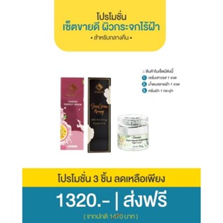 ครีมผัก เสาวรส น้ำตบฝ้า