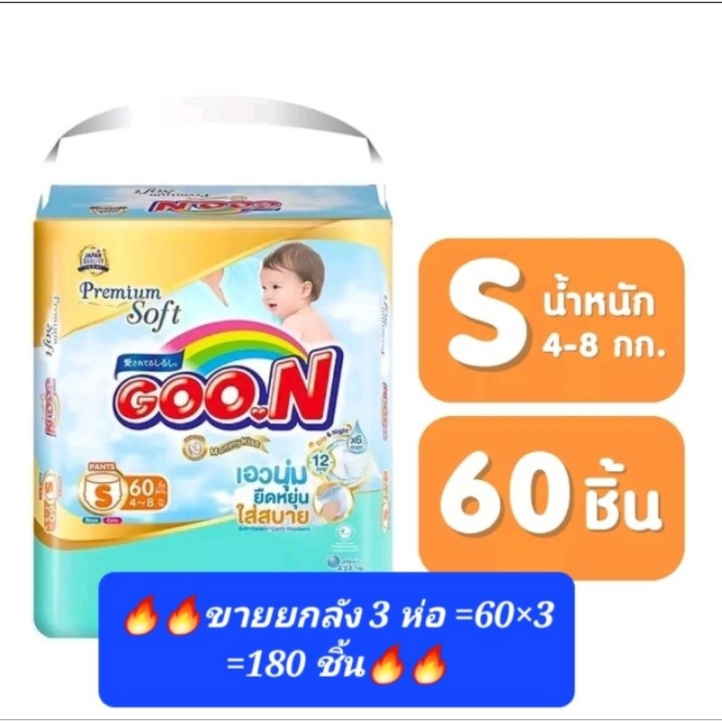 🧡🧡[ขายยกลัง 3 ห่อ]🧡🧡ผ้าอ้อมเด็กกูนน์แบบกางเกงห่อใหญ่ ซึมซับน้ำ 6 แก้ว#goon premium
