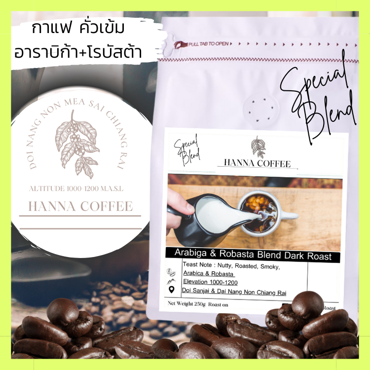 Hanna Coffee เมล็ดกาแฟ อาราบิก้า+โรบัสต้า คั่วเข้ม สูตรเบลน เกรด A รวม +Peaberry