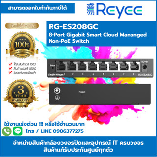 Reyee RG-ES208GC 8-Port Gigabit Smart Cloud Mananged Non-PoE Switch สวิตช์ฮับ