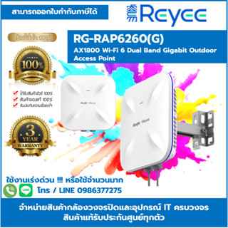 Reyee AX1800 Wi-Fi 6 Outdoor Access Point รุ่น RG-RAP6260(G)