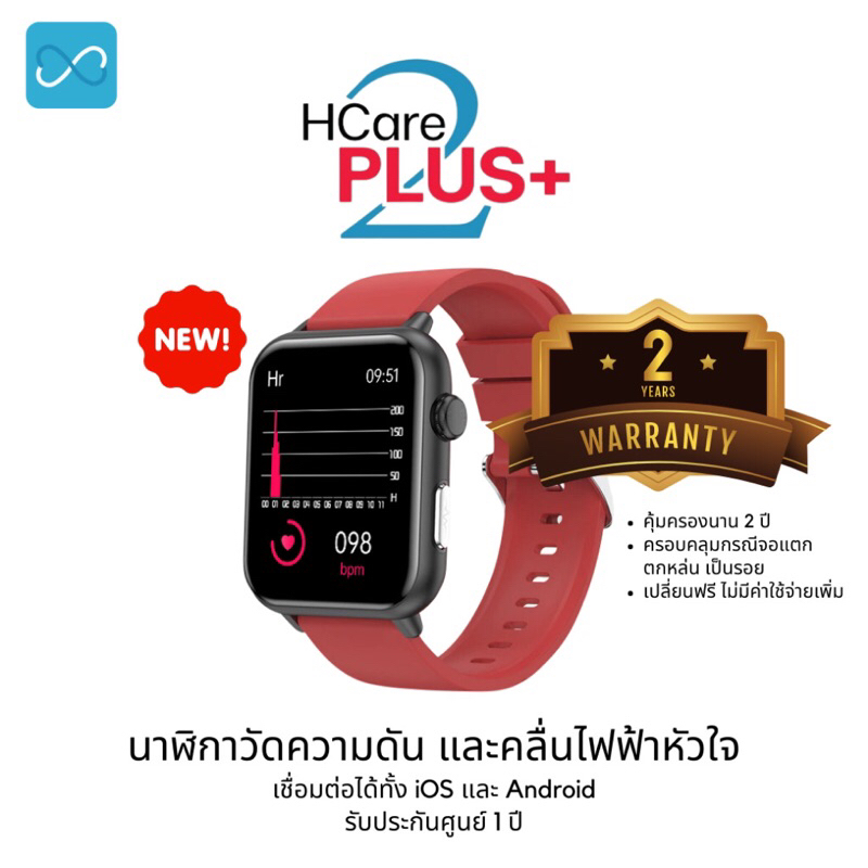 HCare Plus+ Series 2 นาฬิกาเพื่อสุขภาพ