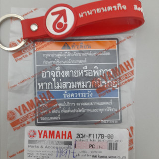 2CMF117B00 สติ๊กเกอร์ข้อควรระวัง STICKER WARNING / CAUTION 70x70 mm 2CM-F117B-00 ( Thailand )