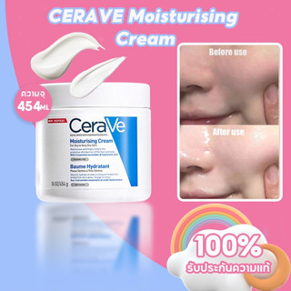 เซราวี CERAVE Moisturising Cream เซราวีมอยซ์เจอร์ไรซิ่งครีม สำหรับผิวแห้ง 454 กรัม มอยเจอร์ไรเซอร์