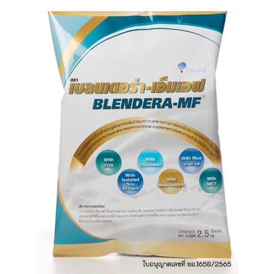 Blendera MF เบลนเดอร่า เอ็มเอฟ