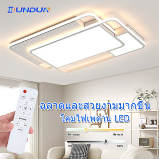 DunDun โคมไฟเพดานโมเดิร์น โคมไฟห้อยเพดาน led  ทรงเหลี่ยม 186w 244w ไฟห้องนอนเพดาน โคมไฟห้องนั่งเล่น led Ceiling Lamp