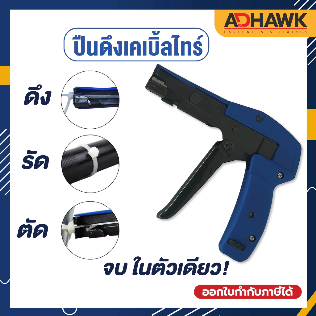 เครื่องมือดึงเคเบิ้ลไทร์ ดึง ตัด เก็บ จบในตัวเดียว‼
