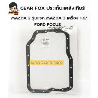 GEAR FOX ประเก็นแคล้งเกียร์ MAZDA 2 รุ่นแรก MAZDA 3 เครื่อง 1.6/FORD FOCUS เบอร์ 1713001