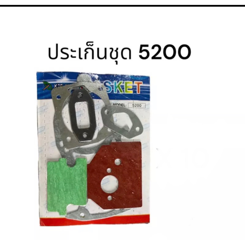 ประเก็น ชุด เลื่อย 5200 ครบชุด 18