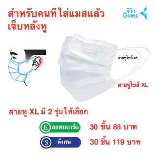 "จีวิว"15 หน้ากากอนามัย Aroma Face Mask25-50 Pcs รุ่นสแตนดาร์ด สีขาว กลิ่นอโรมา ธรรมชาติและ Organic
