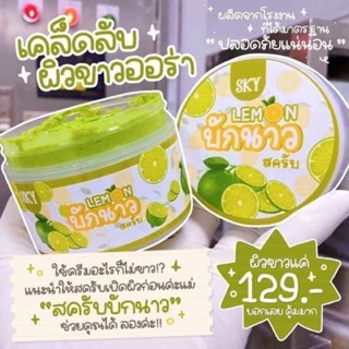 สครับบักนาวขนาด150กรัมสครับเปิดผิวเนื้อละเอียดไม่บาดผิว