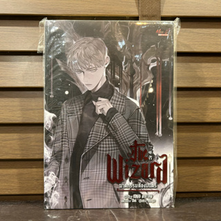 [YAOI] The Wizard ฆาตกรรมต้องมนตร์ ... Shi Wu เขียน (มือสอง)