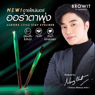 ใหม่!อายไลน์เนอร์ตาพุ่ง ติดทน กันน้ำ Browit Aurora Long Stay Eyeliner 0.5G บราวอิทออโรร่า ลองสเตย์ อายไลน์เนอร์หัวพู่กัน