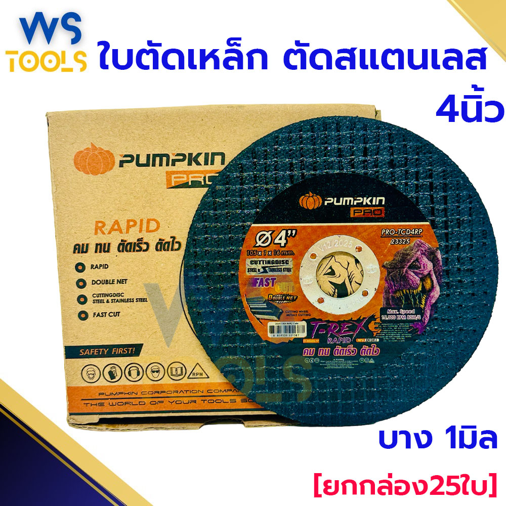 ใบตัด 4"x1.0mm PUMPKIN 23325 PRO-TCD4RP ใบตัดเหล็ก ใบตัดสแตนเลส สีดำ บาง1มิล [ยกกล่อง25ใบ]