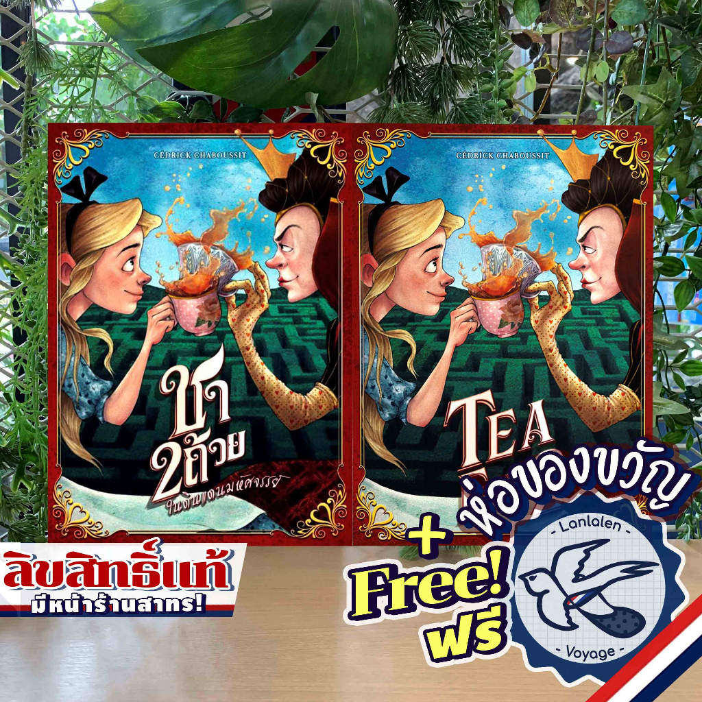 [Clearance] Tea for 2 ชา 2 ถ้วย [TH] ภาษาไทย / English Version แถมห่อของขวัญฟรี [Boardgame]