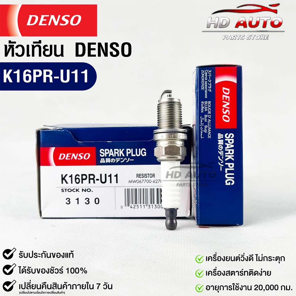 หัวเทียน Denso K16PR-U11 3130 MADE IN CHINA (1หัว) แท้ 100%