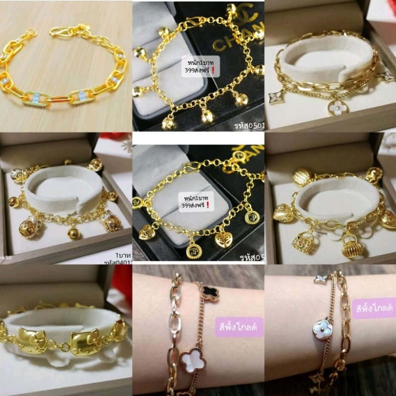 ข้อมืองานทอง24k ผสมทองแท้ มีหลายแบบให้เลือกงาน ทนที่สุด ไม่ดำ ใส่อาบน้ำได้ เกรดอย่างดี