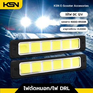 ไฟรถยนต์ LED DRL กันน้ำ COB ไฟกลางวัน LED Strip ไฟตัดหมอก แสงขาว 6500K 2 ชิ้น