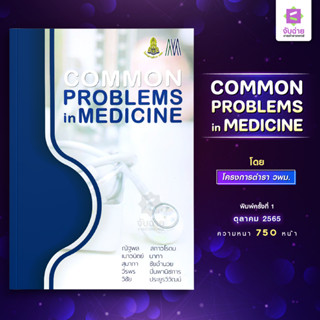 Common Problems in Medicine