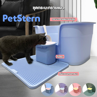 PetStern ✅กระบะทราย ใหญ่  ห้องน้ำแมวกันเก็บกลิ่น ห้องน้ำแมวใหญ่ กล่องทรายกึ่งเปิด ทนทาน พร้อมที่ตักทราย