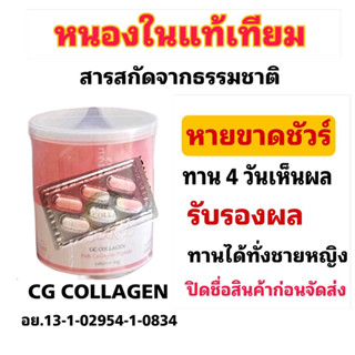 GC-COLLAGEN อาหสรเสริมหนองในแท้เทียม((ให้คำปรึกษา))มีขายตามท้องตลาดทั่วไปคับผม