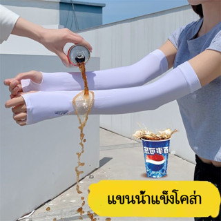 ปลอกแขนกันแดด  ปลอกแขนกันuv  แขนเสื้อ ผ้าละเอียด กันแดด  กันแสง UV ใส่ได้ทั้งชายและหญิงHZGOE0747