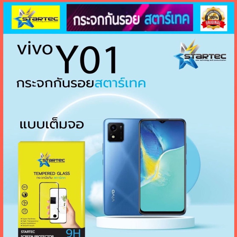 Startec ฟิล์มกระจก Vivo Y01