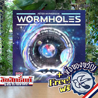 Wormholes แถมห่อของขวัญฟรี [Boardgame]