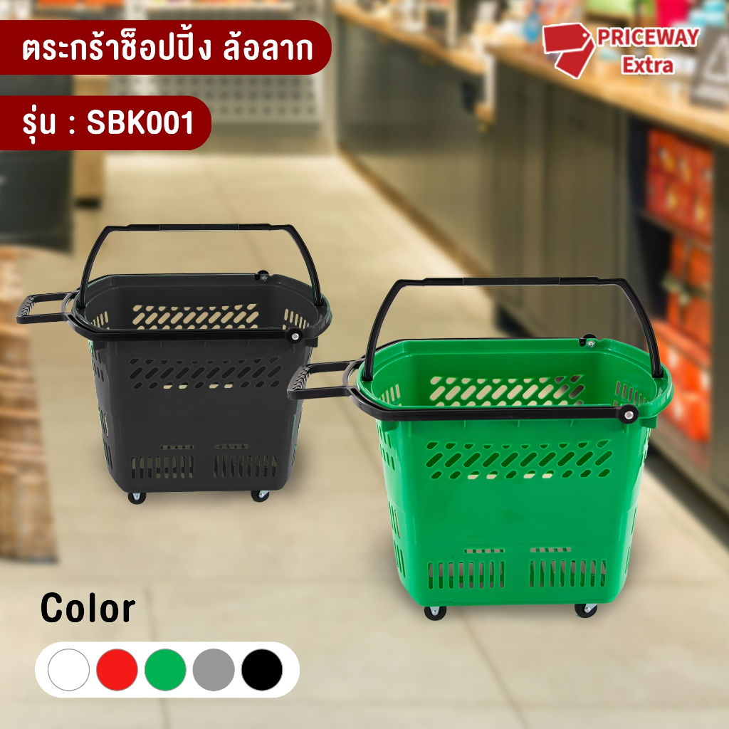 ตะกร้า ตะกร้าช้อปปิ้ง มีล้อลาก ที่จับแบบยาว เข็นง่าย ใส่ของได้ถึง 50 กก ทำจากพลาสติกดี น้ำหนักเบา ราคาถูกที่สุด