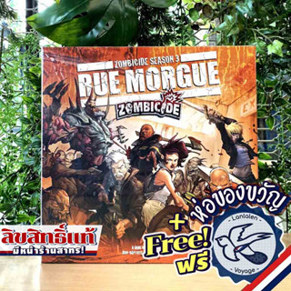 Zombicide Season3 Rue Morgue แถมห่อของขวัญฟรี [Boardgame]