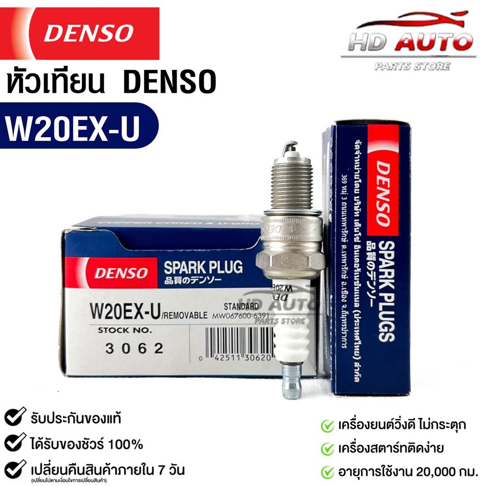หัวเทียน Denso W20EX-U 3062 MADE IN JAPAN (1หัว)  แท้ 100%