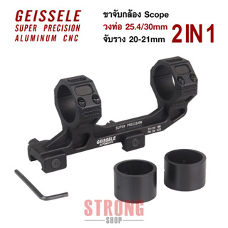 GEISSELE ขาจับกล้อง จับสโคป Aluminum CNC วง 25.4/30มม. ราง 20-21มม. GE03