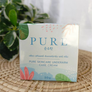 PURE Underarm​ care​ ครีมเพียว รักแร้​เพียว ครีมทารักแร้ขาว