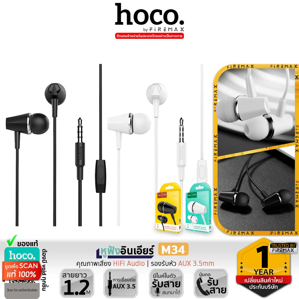 HOCO M34 หูฟังอินเอียร์ 3.5mm มีไมค์ในตัว และปุ่มรับสาย คุยสายโทรศัพท์ได้ universal earphone with mic หูฟัง hc3