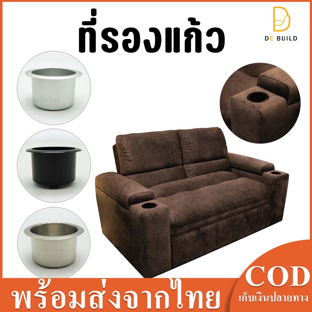 ถ้วยรองแก้วสแตนเลส / พลาสติก / สำหรับงานเฟอร์นิเจอร์โซฟา