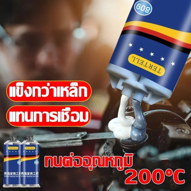 กาวติดเหล็ก 100g แทนการเชื่อม กาวซ่อมโลหะ ทนต่ออุณหภูมิ เหมาะสำหรับเหล็ก อลูมิเนียม สแตนเลส