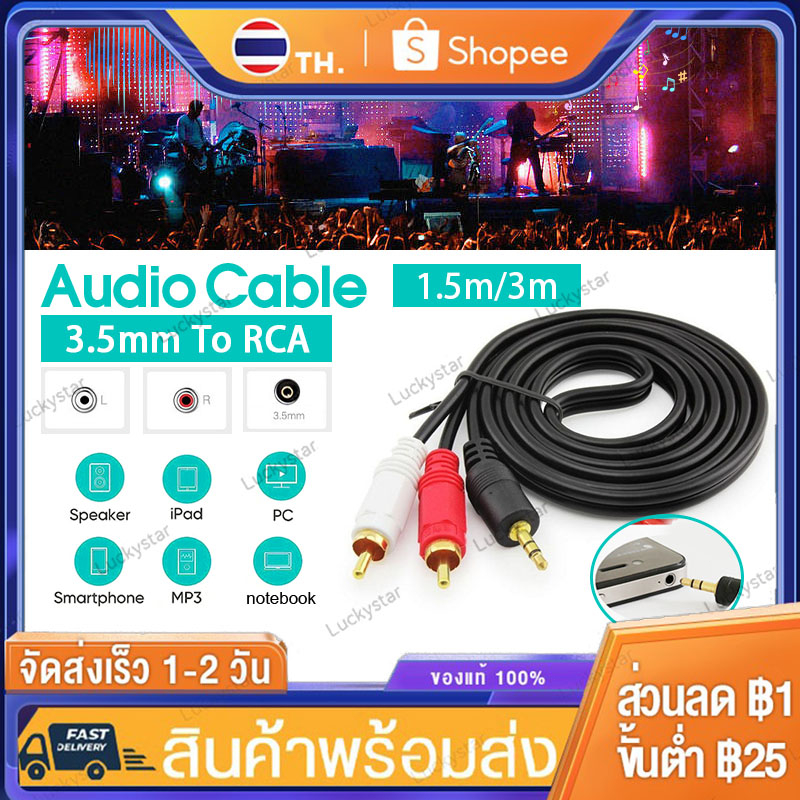 Aux av สายav1ออก2 สายลำโพง 1 ออก 2 Audio Cable 3.5mm To RCA ยาว 1.5 / 3 เมตร Aux Cable for Mp3 Phone