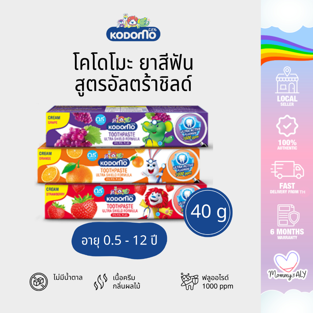 Kodomo โคโดโมะ ยาสีฟันสูตรอัลตร้าชิลด์ 40ก. 65ก. รสผลไม้ | แอคทีฟฟลูออไรด์ 1,000 ppm | ปราศจากน้ำตาล | อายุ 0.5 -12 ปี