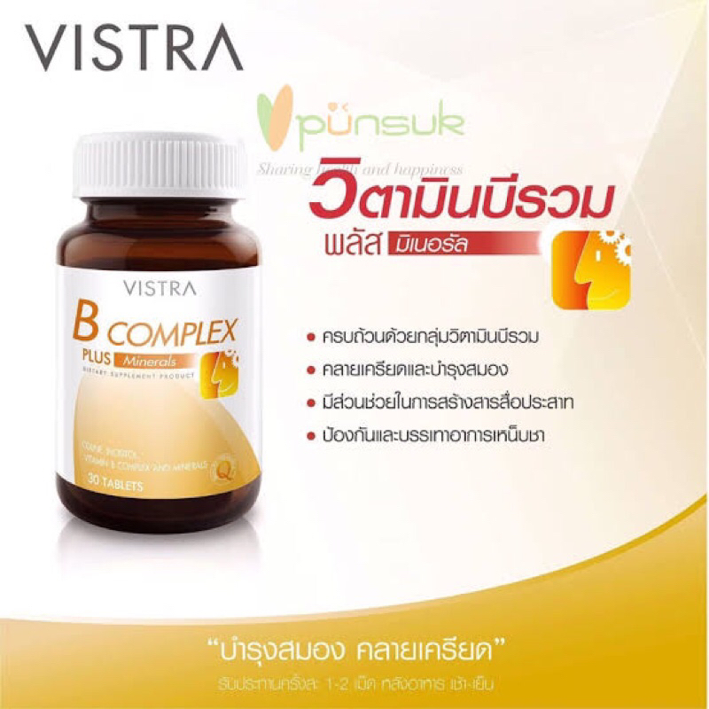 Vistra B complex วิตามินบีรวม บำรุงร่างกาย คลายเครียด
