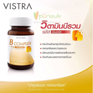 Vistra B complex วิตามินบีรวม บำรุงร่างกาย คลายเครียด